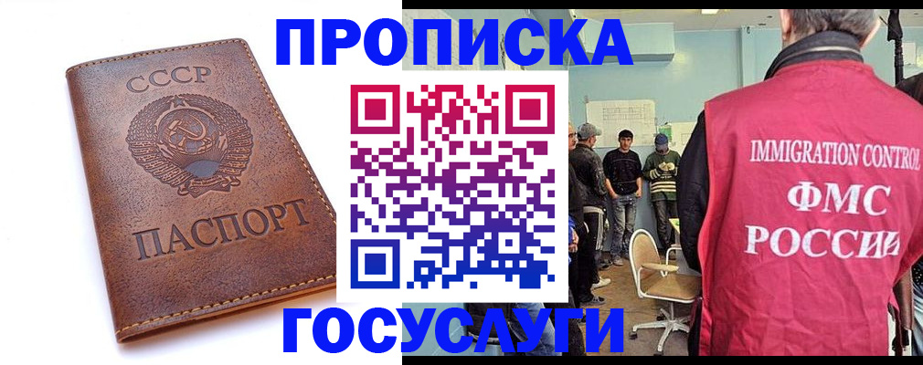 прописка для работы в Дорогобуже