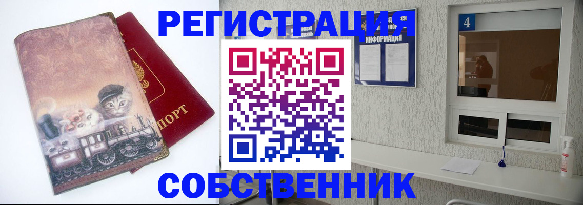 купить прописку в Дорогобуже
